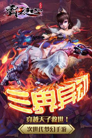 霸王之心手游