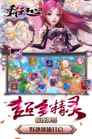 霸王之心手游