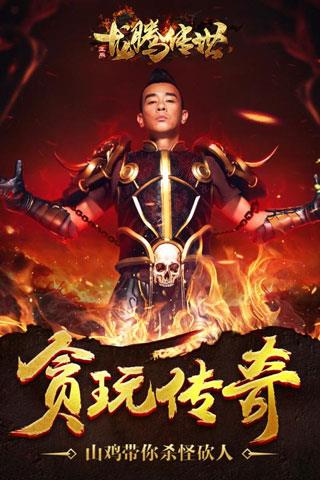 龙腾传世官方版