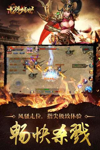 龙腾传世官方版