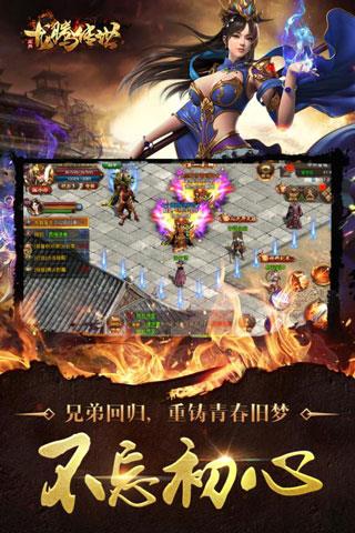 龙腾传世官方版