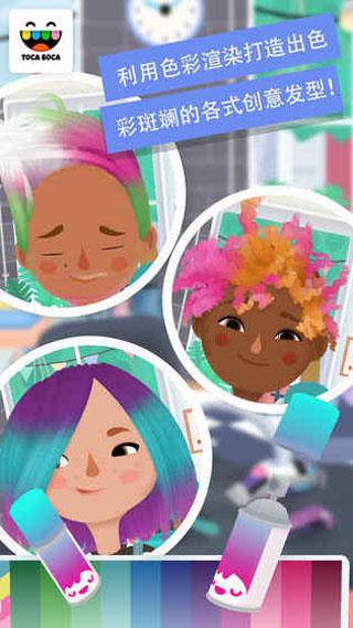 小小理发师3苹果版(Toca