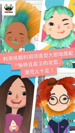 小小理发师3苹果版(Toca