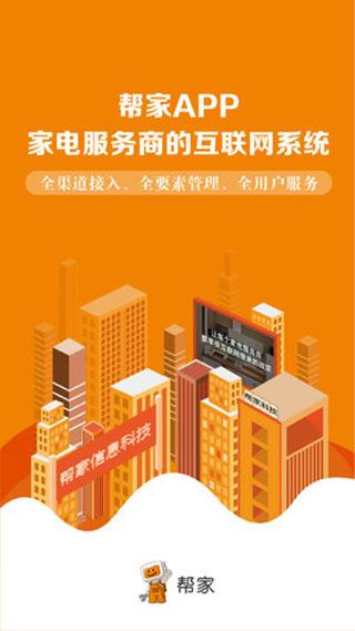 帮家师傅app