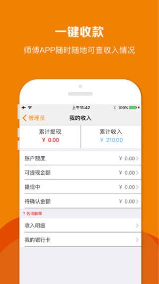帮家师傅app