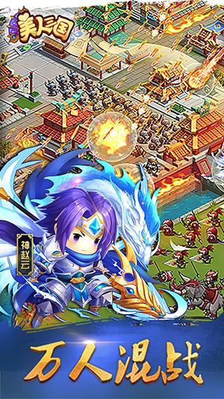 美人三国手游