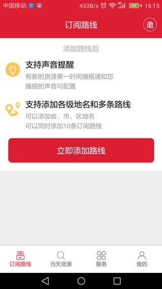 56888一点通司机app
