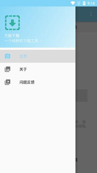 万能下载中文版