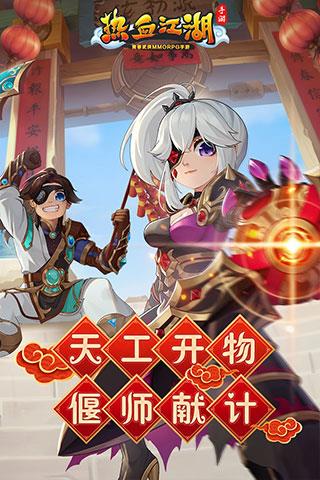 热血江湖2.0版本