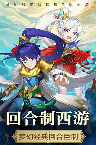 梦西游官方版