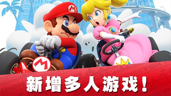 马里奥赛车巡回赛安卓版
