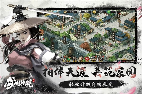 武林传说