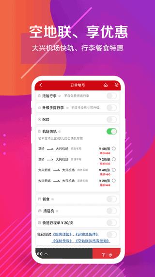中国联合航空app