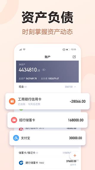挖财手机记账安卓版