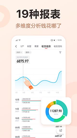 挖财手机记账安卓版