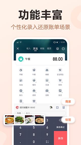 挖财手机记账安卓版