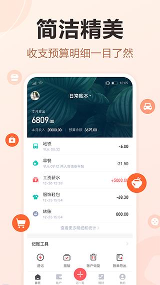 挖财手机记账安卓版