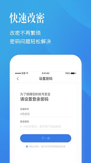 百度帐号管家app