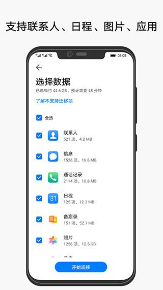 手机克隆app