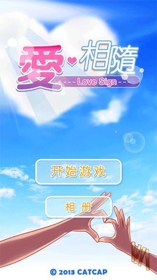 爱相随内购破解版