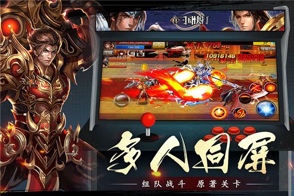 真三国快打手游