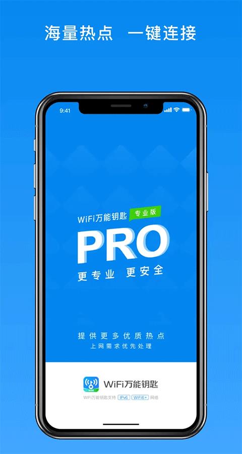 WiFi万能钥匙专业版苹果版