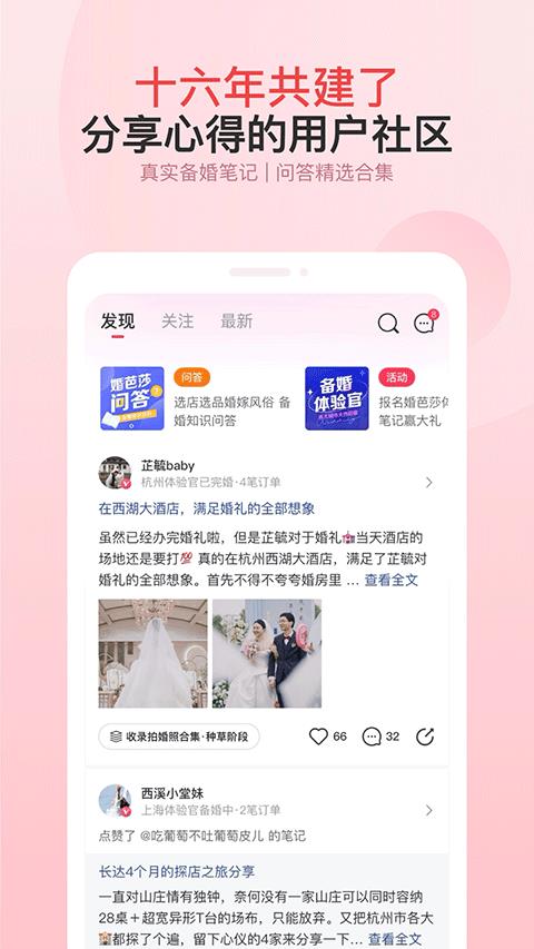 婚芭莎中国婚博会app