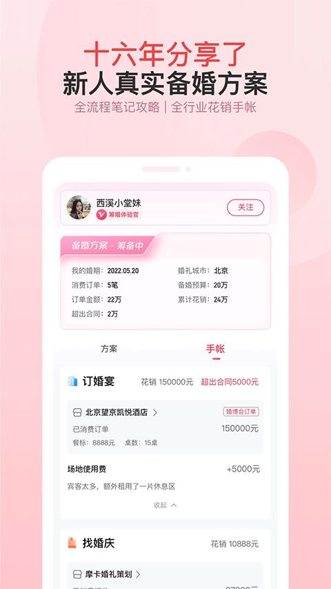 婚芭莎中国婚博会app