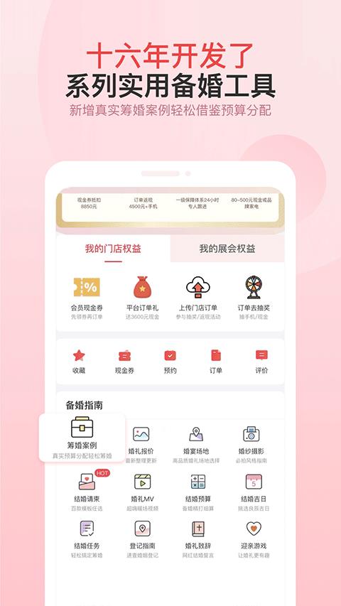婚芭莎中国婚博会app