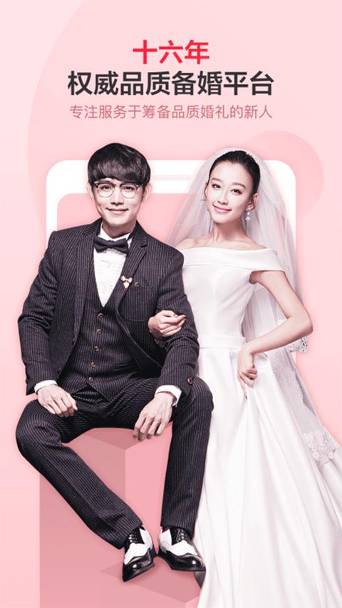 婚芭莎中国婚博会app