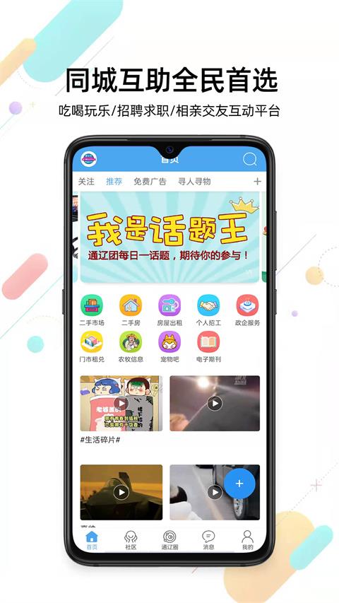 通辽团官方版app