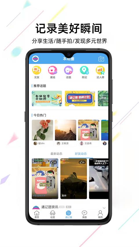 通辽团官方版app