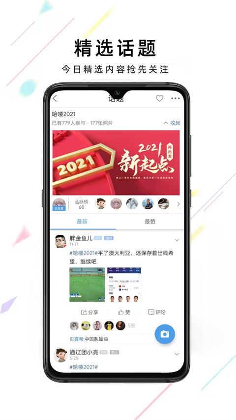 通辽团官方版app