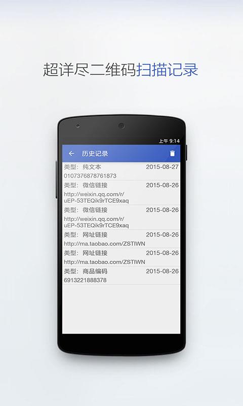 二维码扫描app