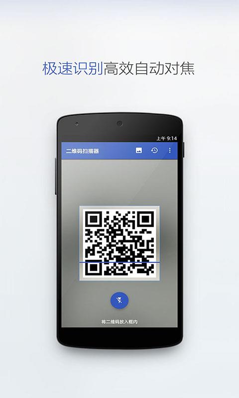二维码扫描app