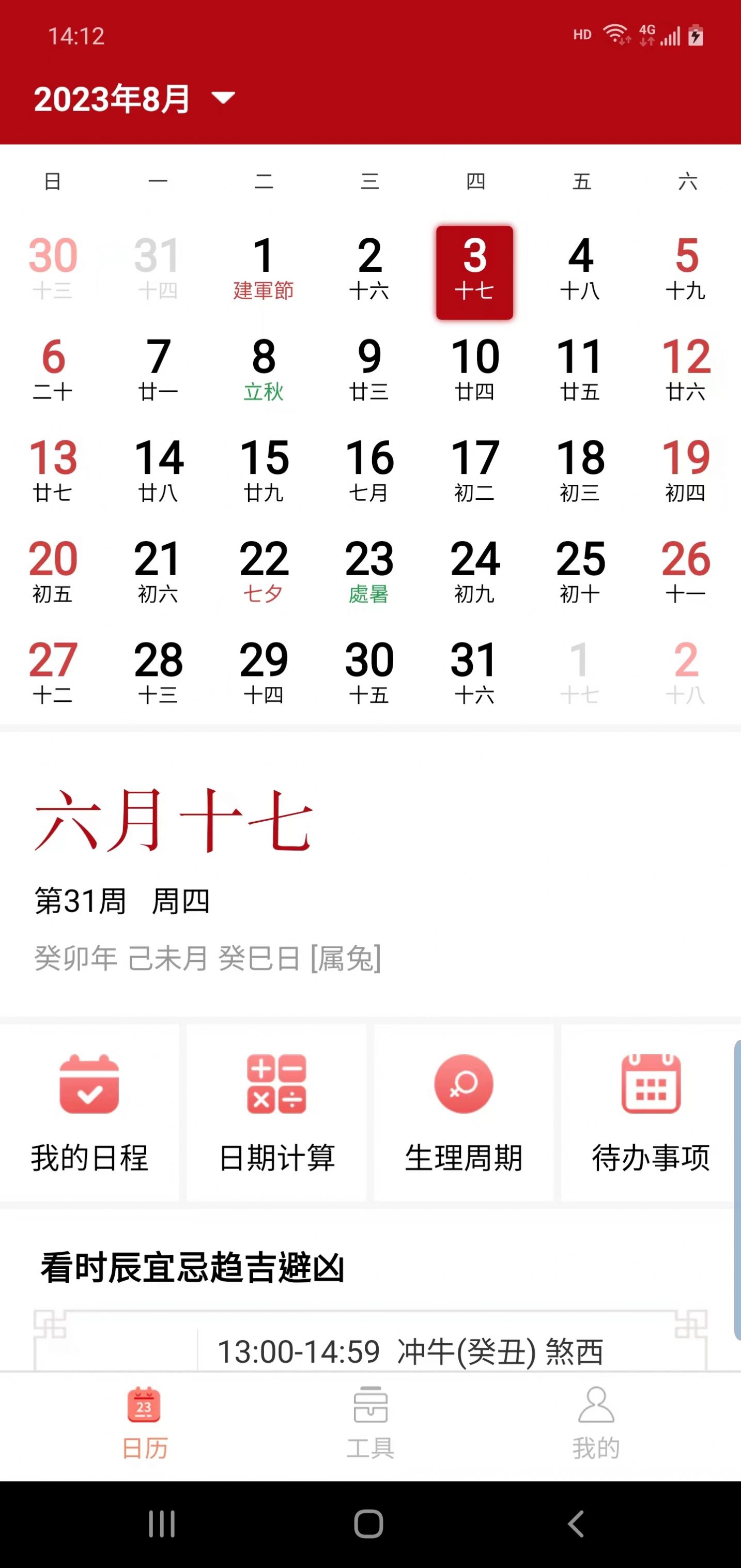 御林万年历