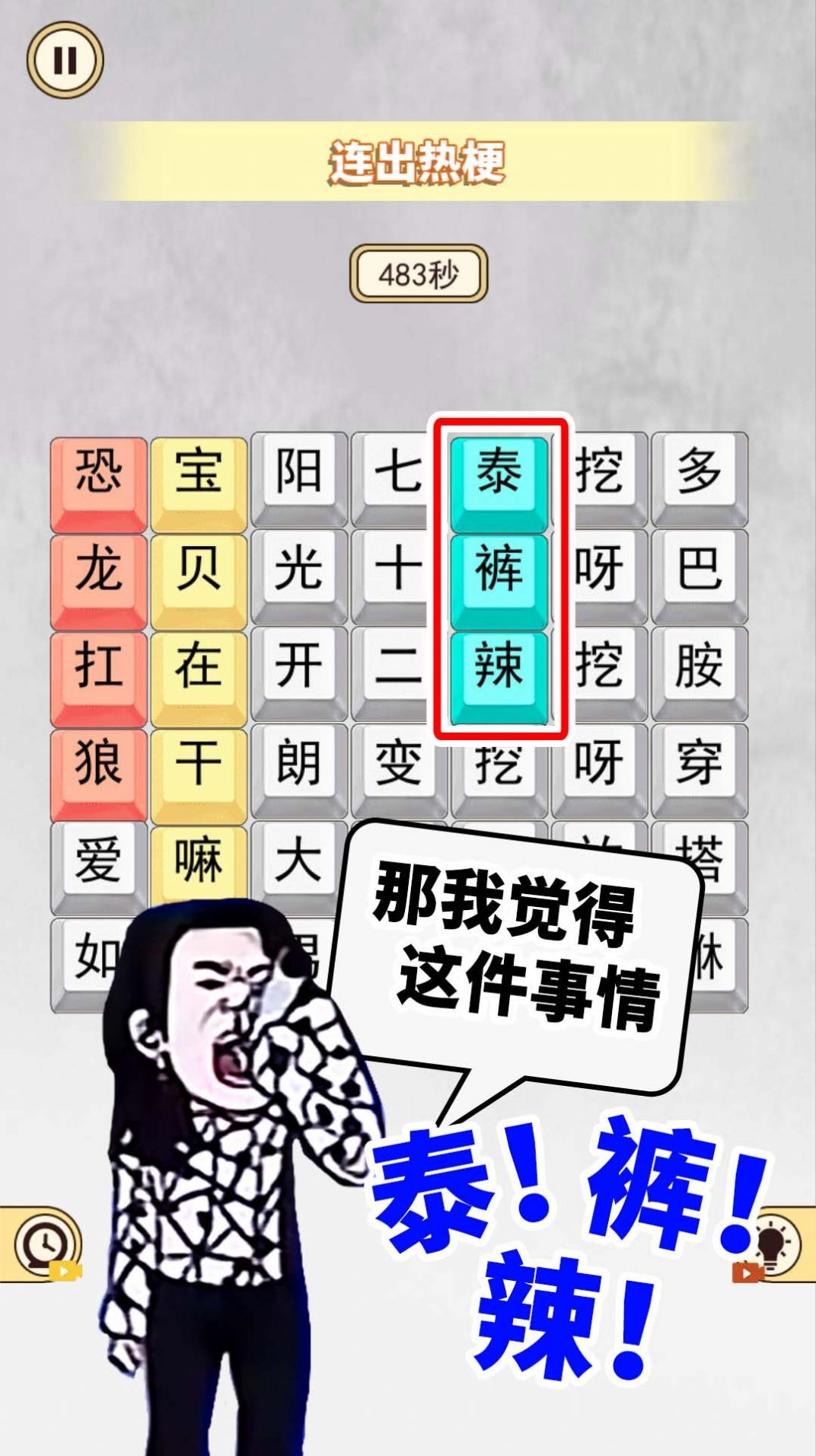 十万个热梗游戏