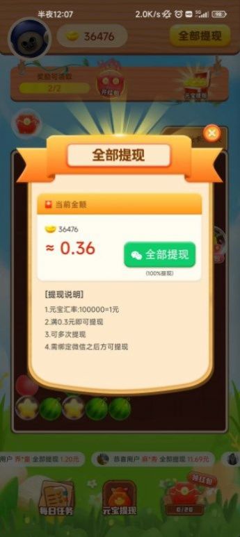 水果消看看红包版