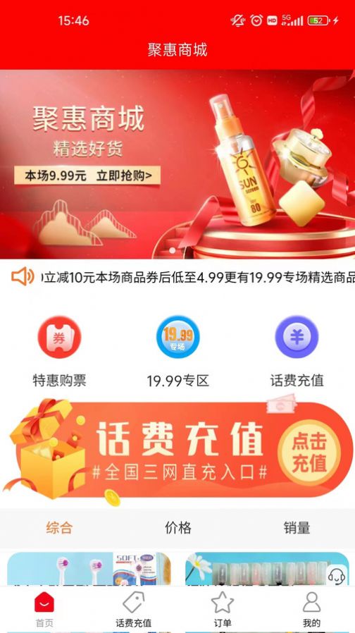 聚惠Solo