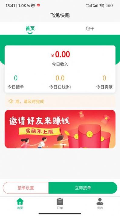 飞兔快跑