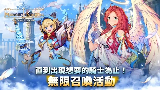 骑士大师七大试炼游戏