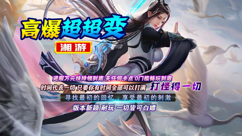 湘游高爆超超变官方版