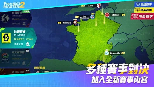 足球大师2足球之星游戏