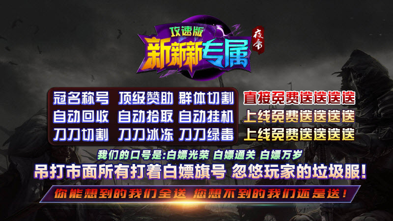 夜帝攻速新新新官方版