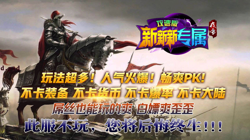 夜帝攻速新新新官方版