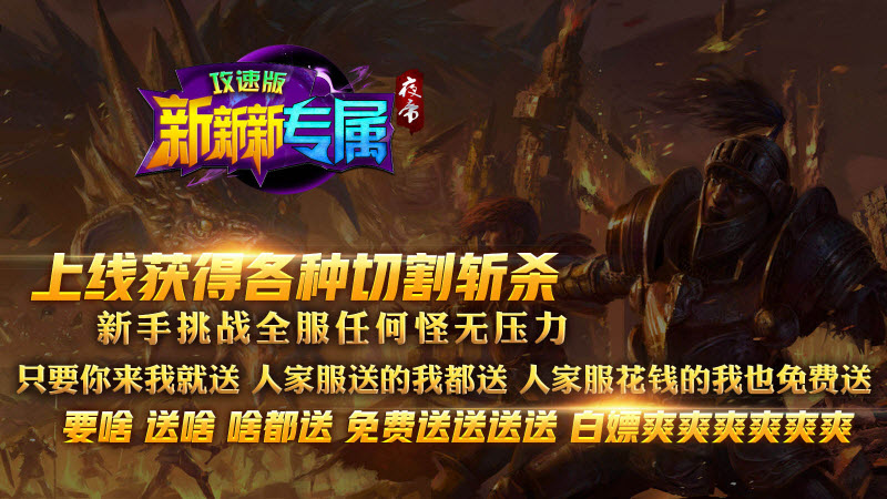 夜帝攻速新新新官方版