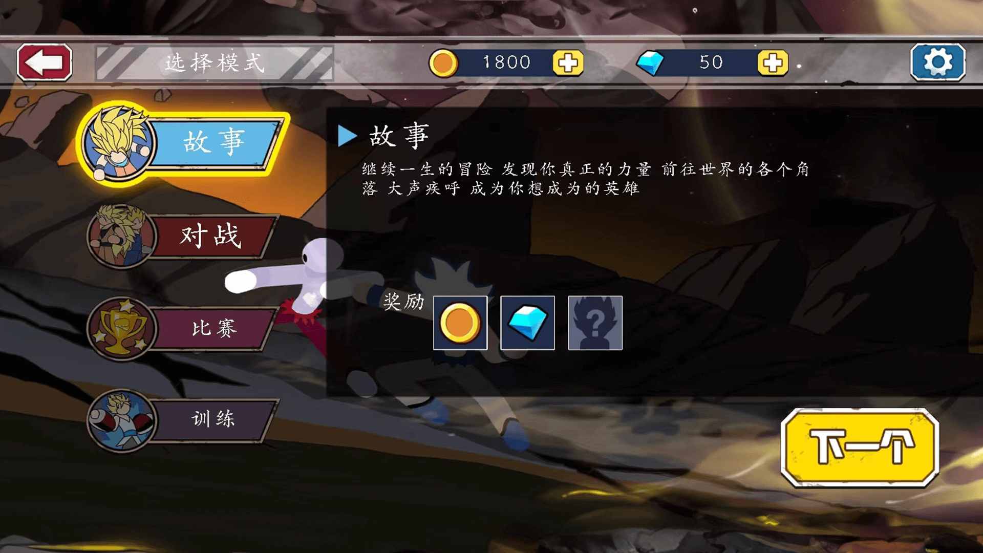 火柴人宇宙战争游戏