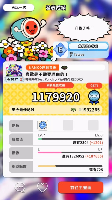 太鼓之达人RHYTHM