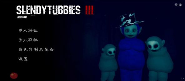 鬼天线宝宝3D版最新版