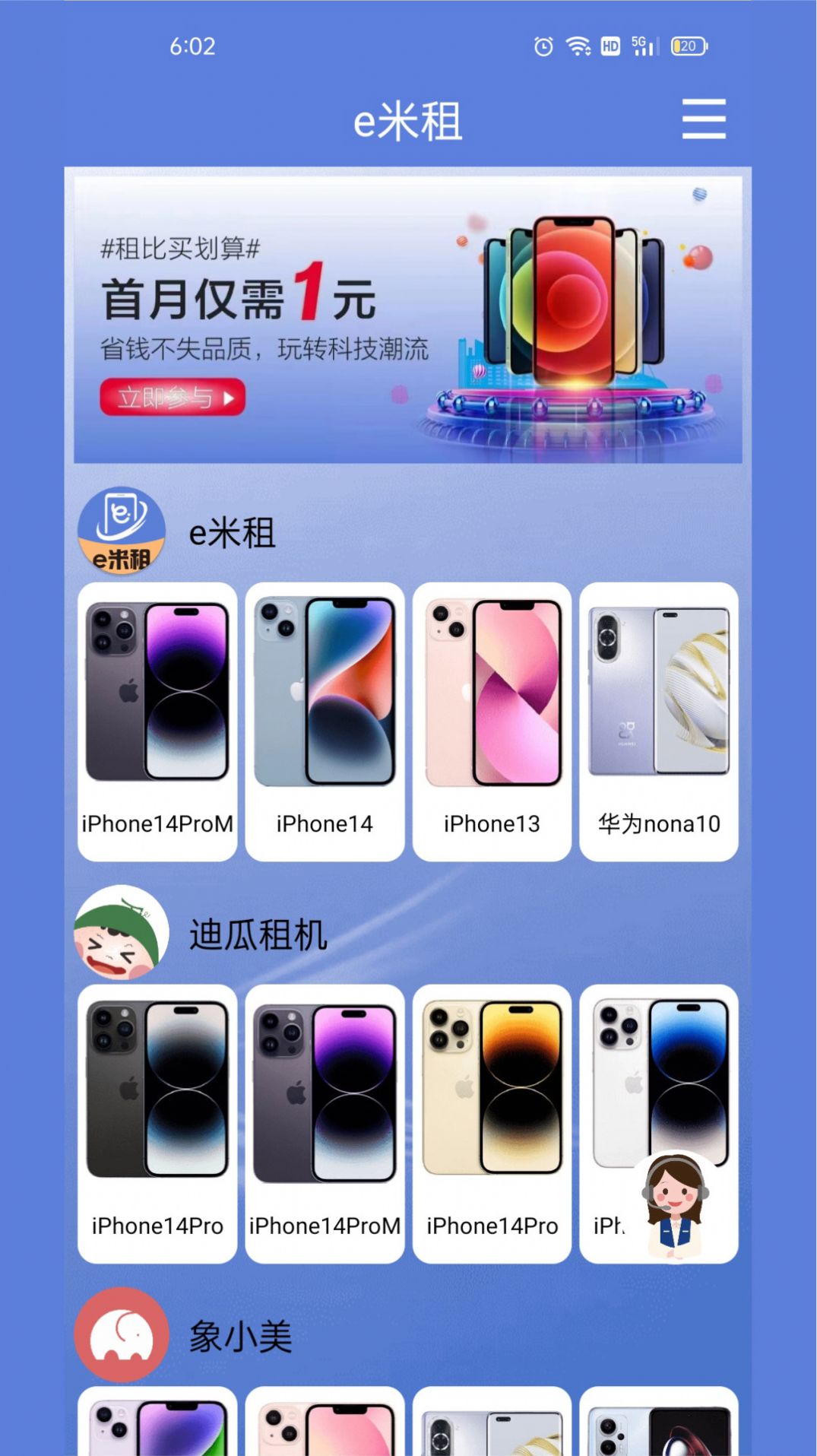 e米租